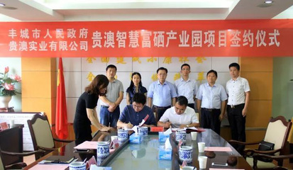 總投資2.1億元！貴澳智慧富硒產(chǎn)業(yè)園落戶豐城，激活特色農(nóng)業(yè)新引擎